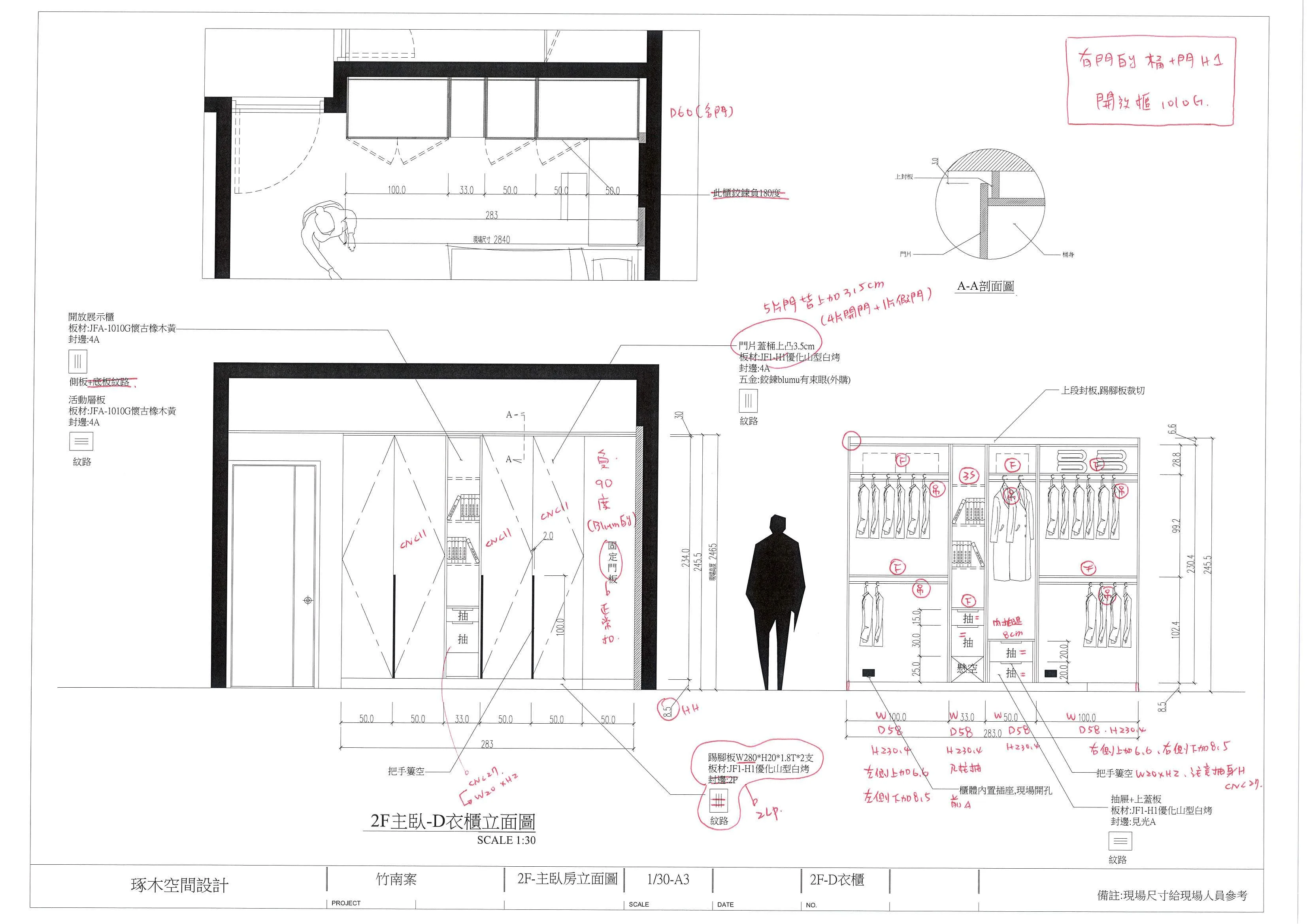 琢木室內裝修 彰化溪湖木工廠 與加工廠確認櫃體施工圖細節製作前問清楚