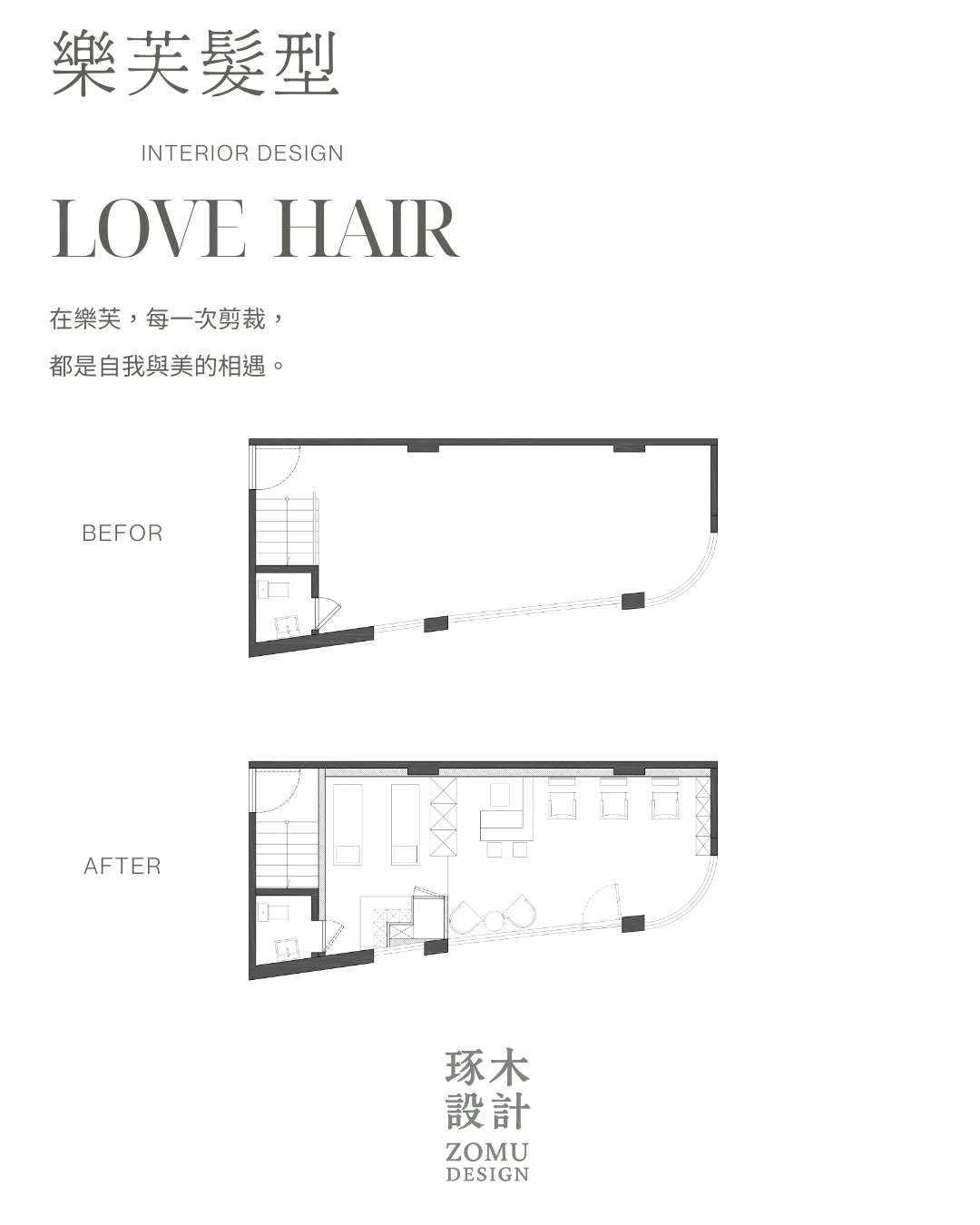 琢木室內裝修 彰化溪湖·樂芙髮型 設計平面配置圖
