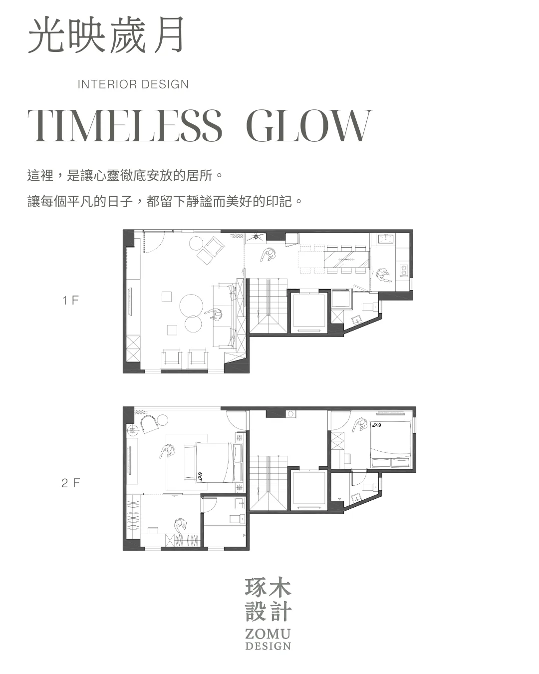 琢木室內裝修 彰化市·光映歲月 設計平面配置圖