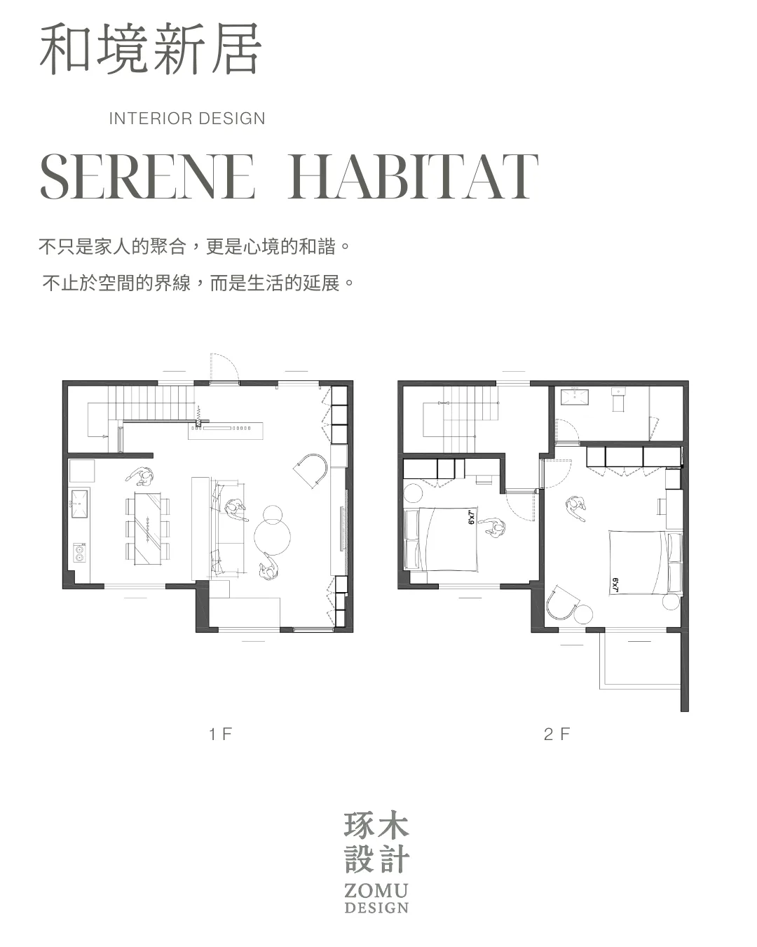 琢木室內裝修 苗栗竹南·和境新居 設計平面配置圖