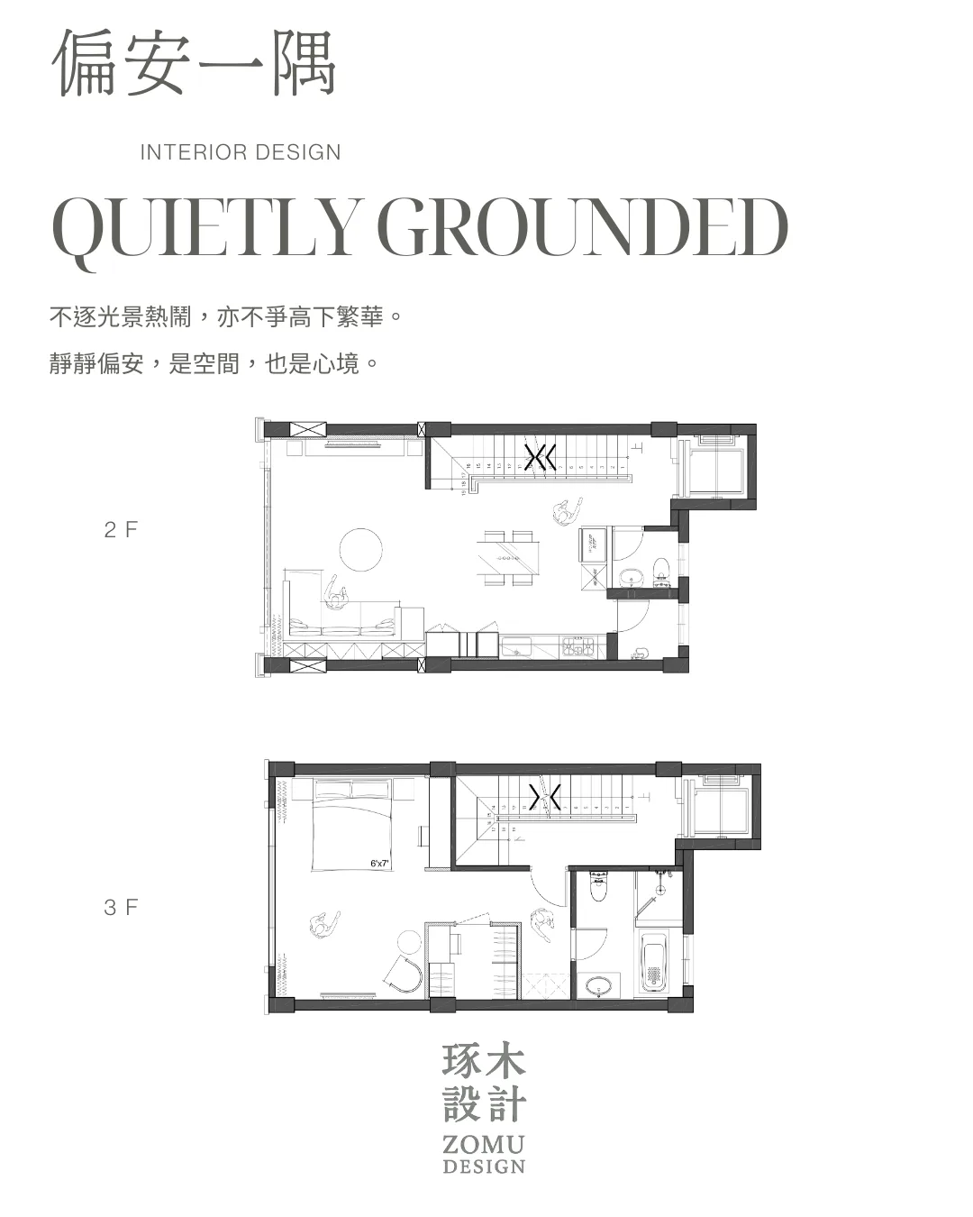 琢木室內裝修 新竹北區·偏安一隅 設計平面配置圖