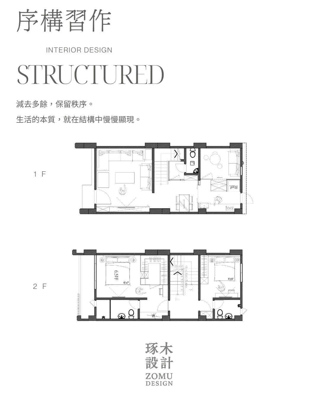 琢木室內裝修 南投竹山·序構習作 設計平面配置圖