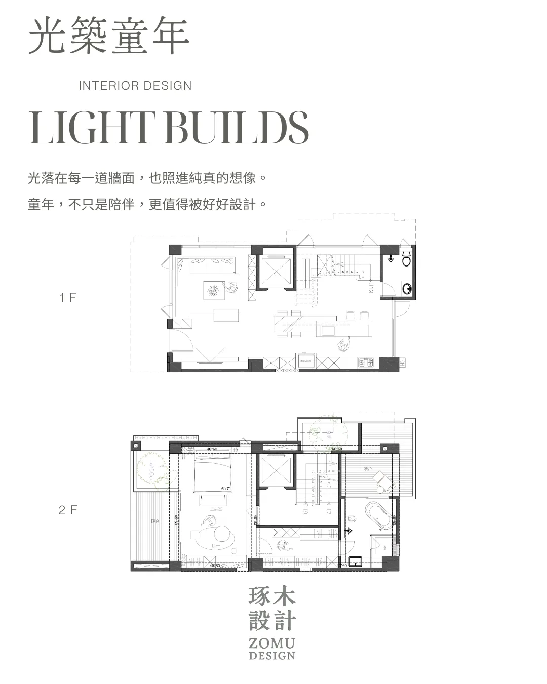 琢木室內裝修 彰化員林·光築童年 設計平面配置圖