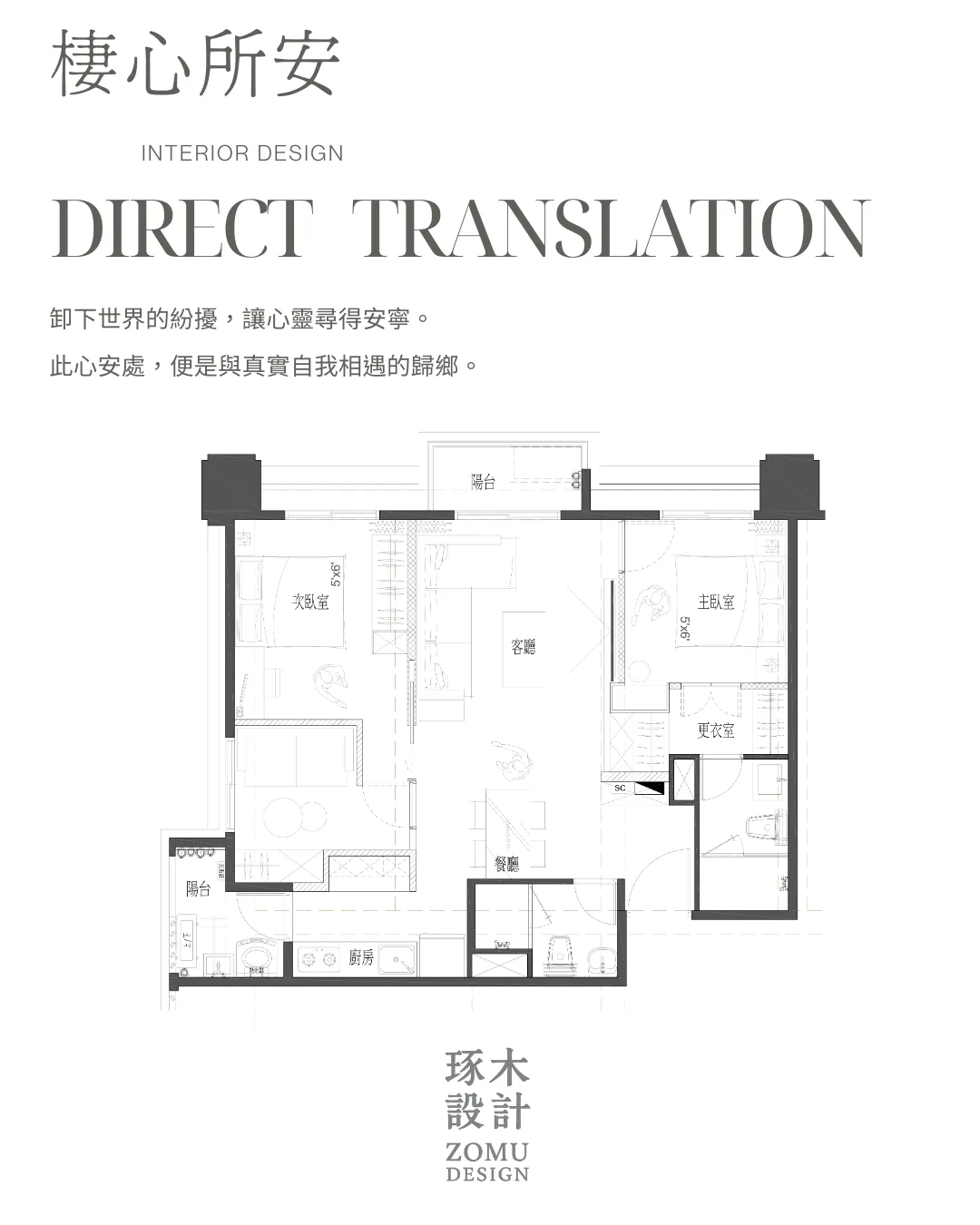 琢木室內裝修 台中烏日·棲心所安 設計平面配置圖