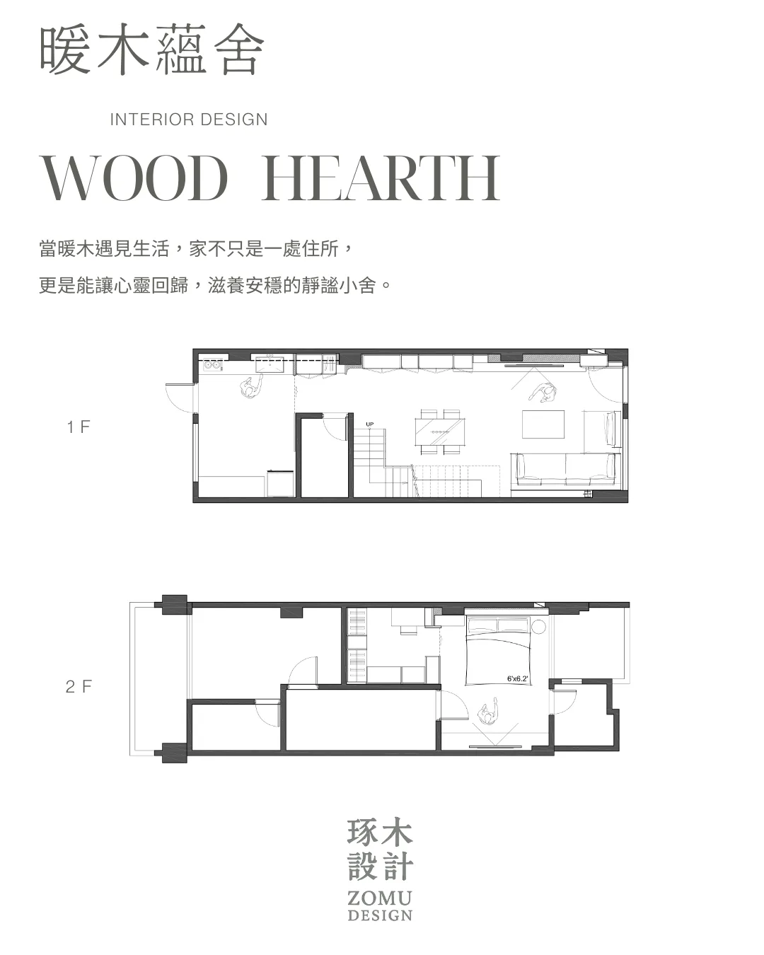 琢木室內裝修 南投草屯暖木蘊舍 20坪透天新成屋設計平面配置圖